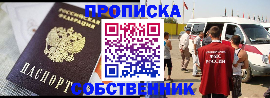 прописка иностранных граждан в Сафоново